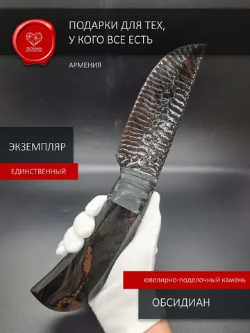 Нож из обсидиана с рукоятью из обсидиана 33 см