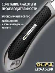 OLFA 18 мм, с сегментированным лезвием, нож (OL-LTD-AL-LFB)