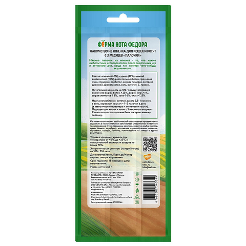 Лакомство Ферма кота Федора лакомые палочки для кошек и котят из ягненка 3 х 5 г