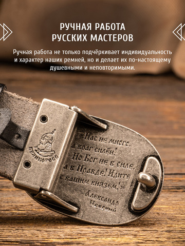 Кожаный ремень «Русская Правда» сыромятный чёрного цвета, без молитвы, без молитвы
