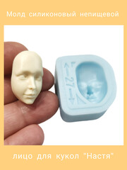 1590-М Молд силиконовый непищевой для кукол 