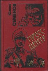 Пресс-Центр