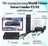 ТВ ресивер World Vision FOROS COMBO, тюнер цифровой HD TV, спутниковая приставка для телевизора (DVB-T2, DVB-S, DVB-S2, DVB-C)