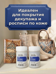 Лак по коже Глянцевый, PROSTOART