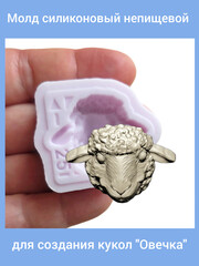 0516-S Молд силиконовый непищевой 
