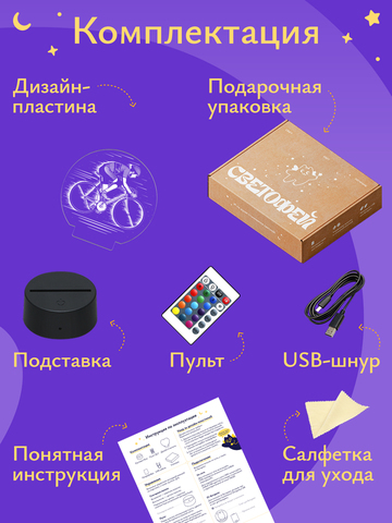 Ночник подарок Велосипедист