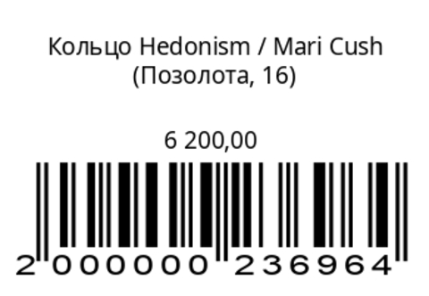 Кольцо Гедонизм (серебро