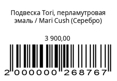 Подвеска Тори, перламутровая эмаль