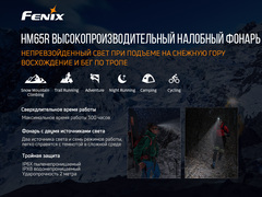 Налобный фонарь Fenix HM65R