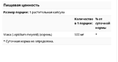 Now Foods, мака, 500 мг, 100 растительных капсул