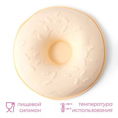 Форма силиконовая «Пончик большой», силикон, d=21 см