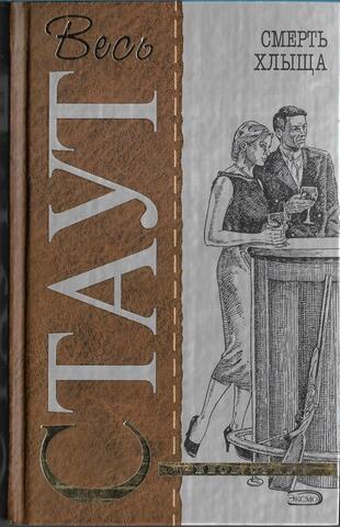 Смерть хлыща