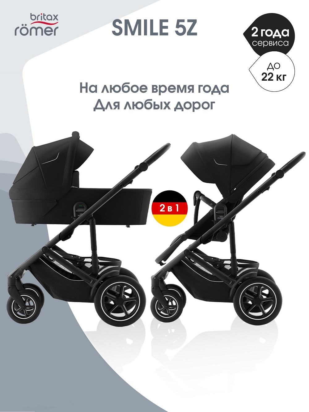 Комплект 3в1 коляска Britax Roemer SMILE 5Z Space Black + автокресло BABY-SAFE PRO Space Black