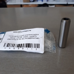 НАПРАВЛЯЮЩАЯ КЛАПАНА NEXIA DOHC; CRUZE, AVEO, LACETTI ДВИГАТЕЛЬ D3 FRECCIA (РАЗВЁРНУТАЯ)