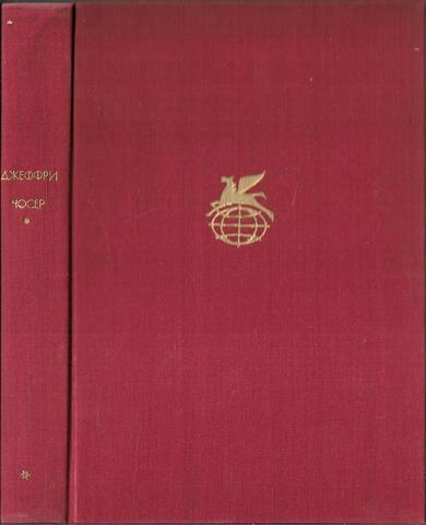 Кентерберийские рассказы