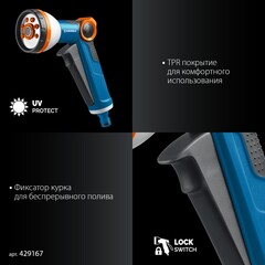 GRINDA Х-834, пистолет поливочный X-8, коннектор 3/4, конектор 3/4 с автостопом, адаптер с внутр. резьбой 1/2 х 3/4,набор поливочный PROLine (429167)