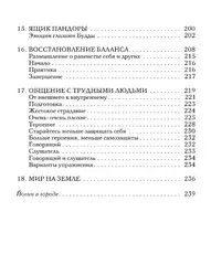 Дзогчен Понлоп Ринпоче.Спасение от эмоций. Как работать со своими эмоциями и трансформировать боль и смятение в энергию, дающую силы.