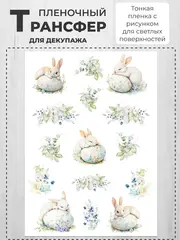 Декупажный пленочный трансфер переводной рисунок 2шт.