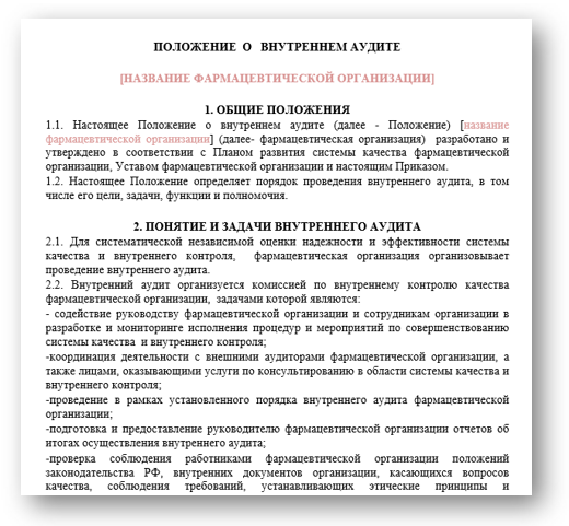 Положение о внутреннем финансовом контроле учреждения. Положение о внутреннем финансовом контроле. Положение о внутреннем контроле образец. Приказ о проведении внутреннего финансового аудита. Договор на проведение аудита образец.