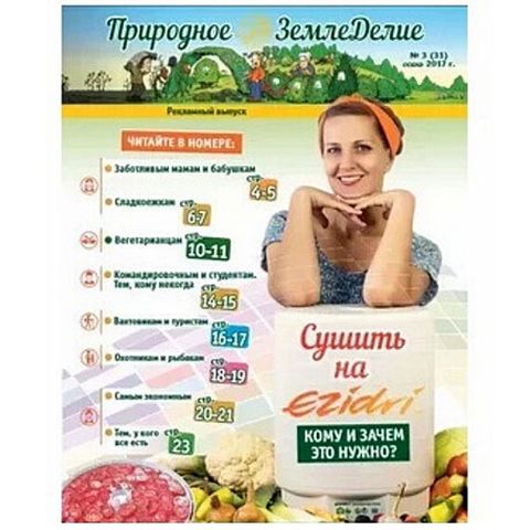 Журнал «Природное земледелие»