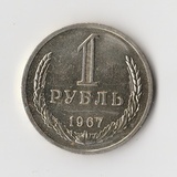 K14706k 1967 СССР 1 рубль погодовка годовик