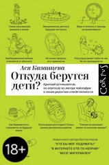 Откуда берутся дети? Краткий путеводитель по переходу из лагеря чайлдфри