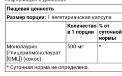 Solaray, Монолаурин, 500 мг, 60 вегетарианских капсул