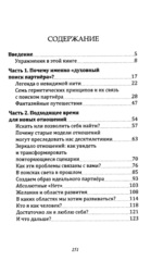 Энергия любви: Как стать магнитом для идеальных отношений