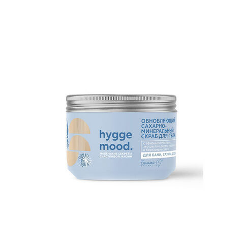 Обновляющий сахарно-минеральный скраб для тела с эфирными маслами, экстрактом дикого меда и березовым соком , 300 гр ( Hygge Mood )