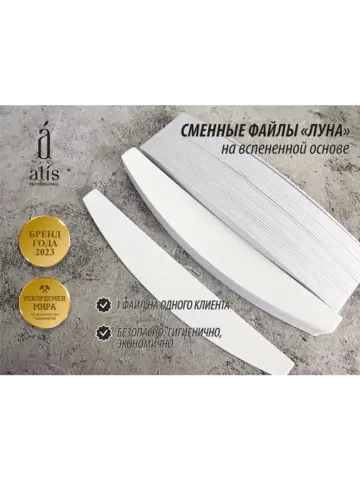 Файлы Луна, белые на вспененной основе 320 грит