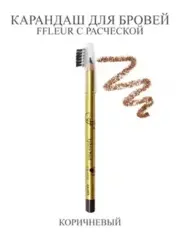 FFleur карандаш ES 7616 тон 114 КОРИЧНЕВЫЙ для бровей с расчёской