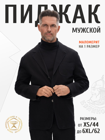 Джинсовый пиджак чёрного цвета из премиального хлопка