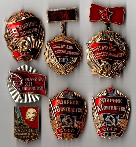 Набор из 7 значков ударников пятилетки и победителей социалистического соревнования - СССР