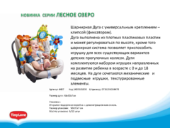 Tiny Love Дуга-трансформер 