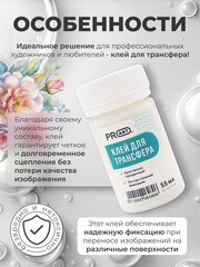 Клей для трансфера, 55мл, ProArt