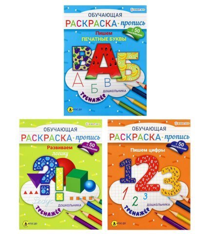 Раскраска-пропись с наклейками Bright Kids Обучающая Тренажер в ассорти А4 8 листов