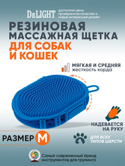 Petline щетка DeLIGHT резиновая массажная на руку, двухсторонняя