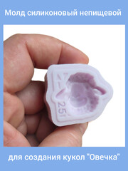 0516-S Молд силиконовый непищевой 
