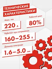Аппарат электродной сварки QUATTRO ELEMENTI B 220i (220 А, электрод до 5.0 мм, LED дисплей, TIG-Lift) (922-647)