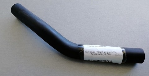 ПАТРУБОК РАСШИРИТЕЛЬНОГО БАЧКА НИЖНИЙ ОКА