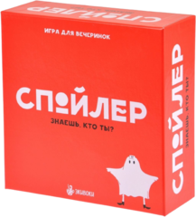 Настольная игра Спойлер
