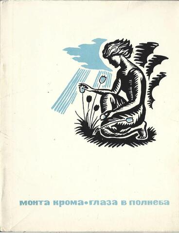 Глаза в полнеба