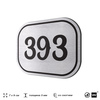 Номерок на дверь квартиры 393, для кабинета, офиса, шильдик 9 х 7 см, брашированная сталь, Айдентика Технолоджи