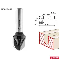 ЗУБР 15.8 x 13 мм, радиус 7.9 мм, фреза пазовая галтельная, Профессионал (28782-15.8-13)