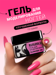 Гель для наращивания 