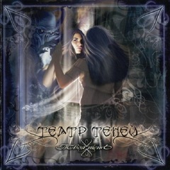 Театр Теней / Твоя тень EP (CD)