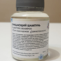Очищающий шампунь Clarifying shampoo 125 мл 1:10