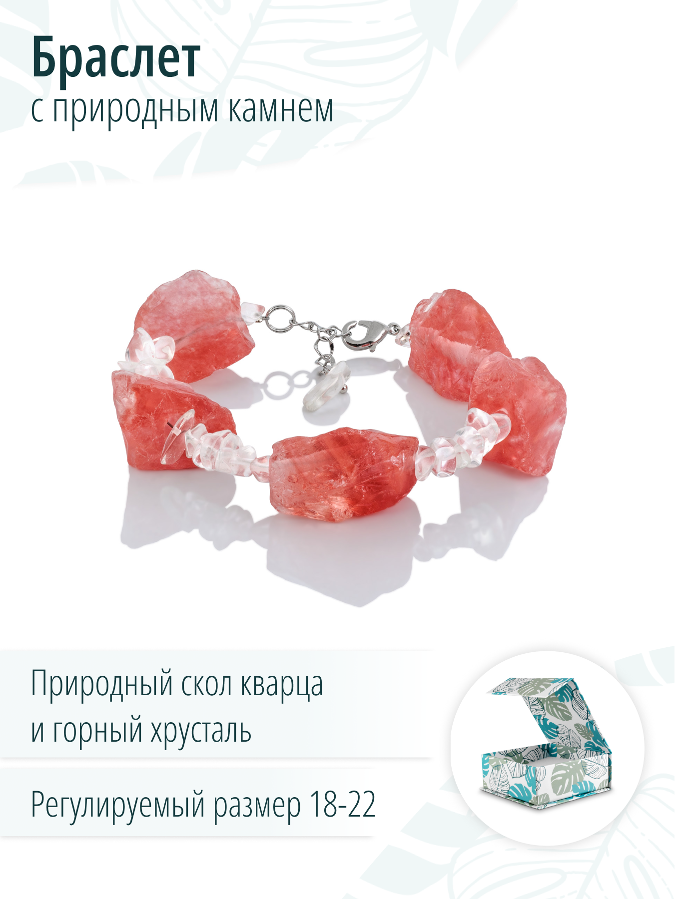 Дизайнерский браслет с клубничным кварцем и горным хрусталем