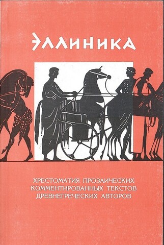 Эллиника