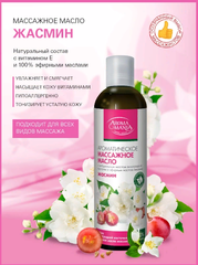 Массажное масло ЖАСМИН 250 мл АROMA MANIA